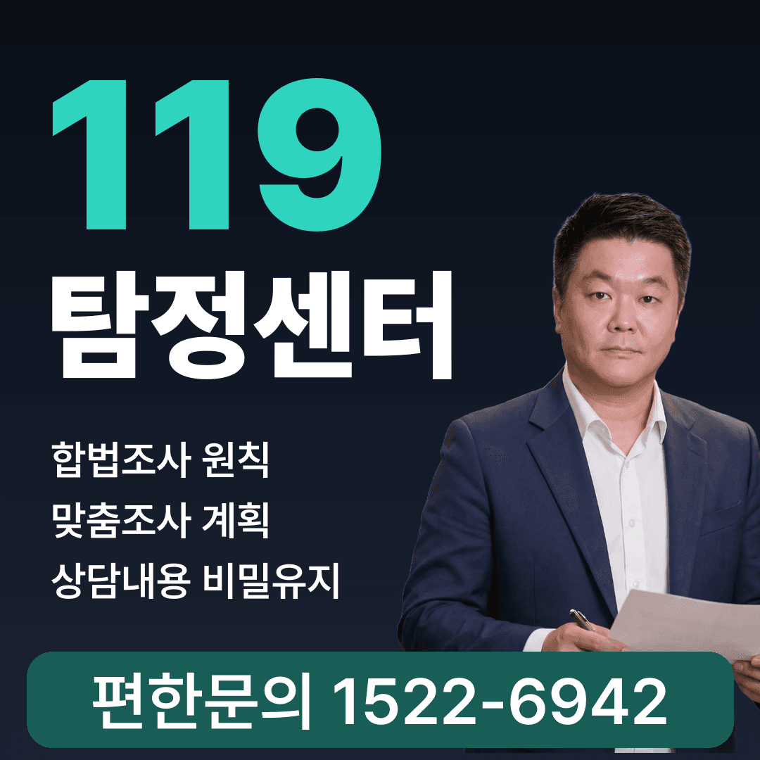 119탐정센터 1522-6942