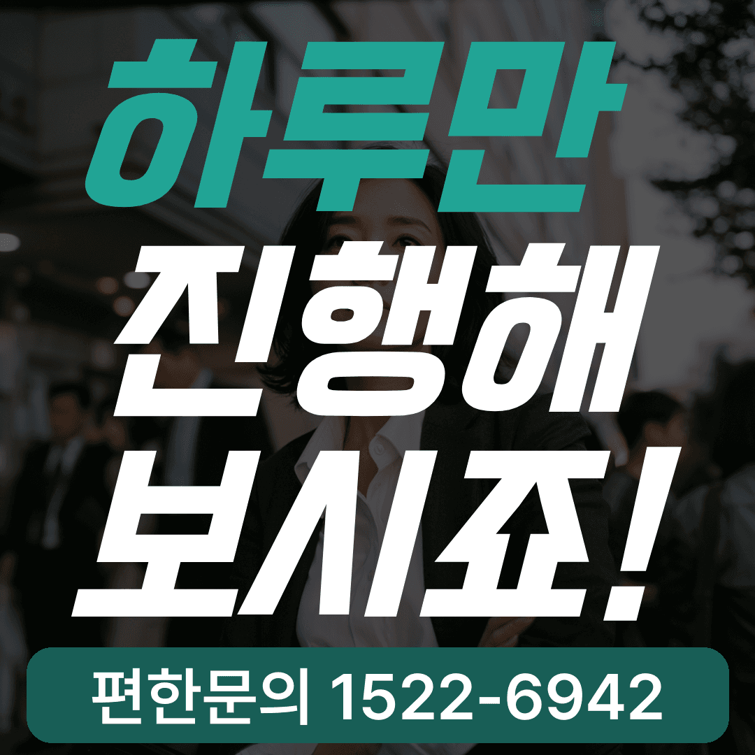 하루만 진행해보시죠