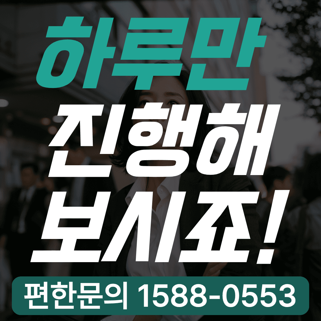 하루만 진행해보시죠