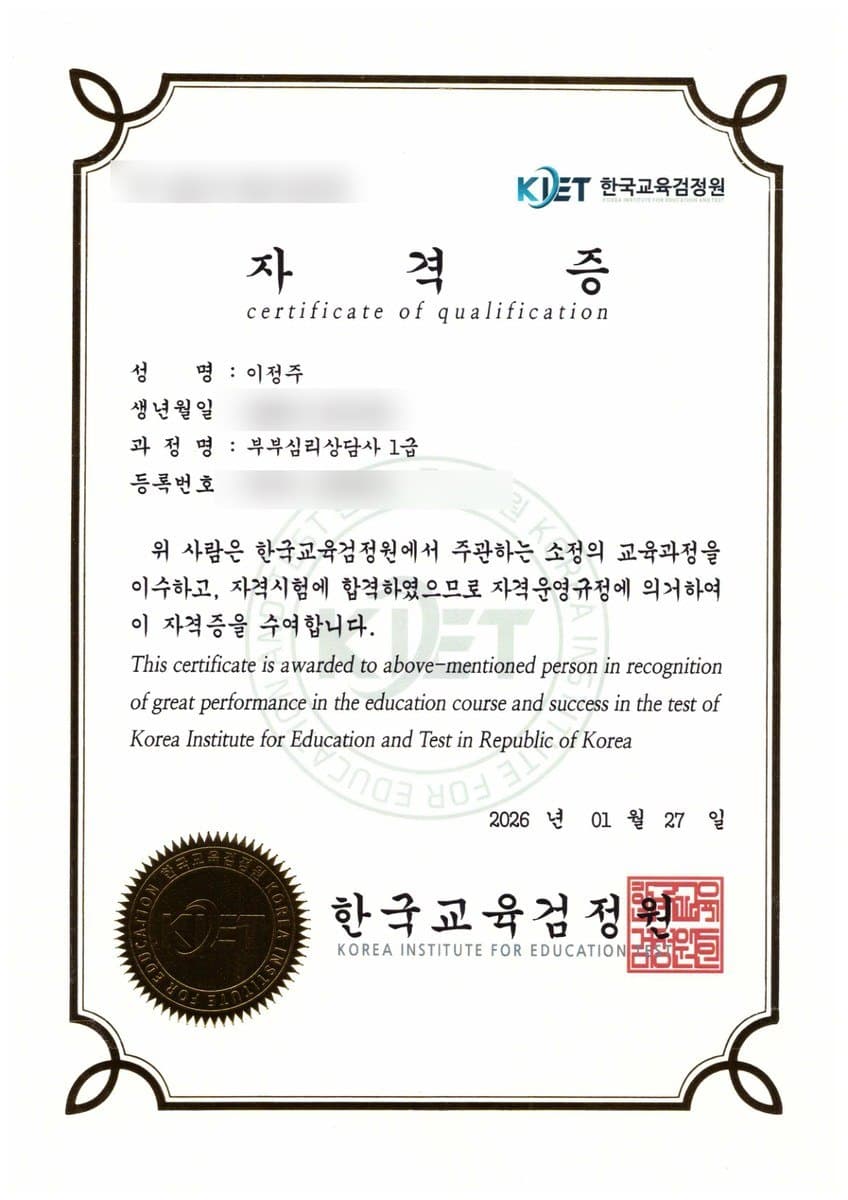 부부심리상담사 1급