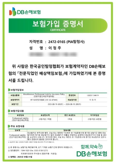 의뢰인 보호 배상책임보험 가입증명서