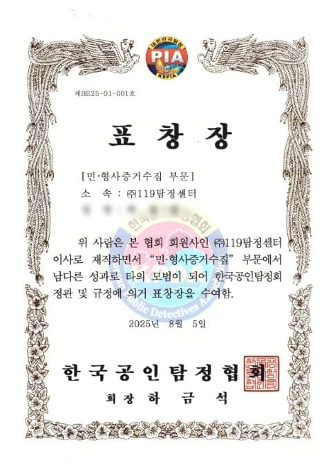 민·형사 증거수집 부문 표창