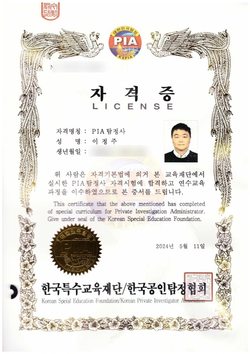 PIA 탐정사 자격증