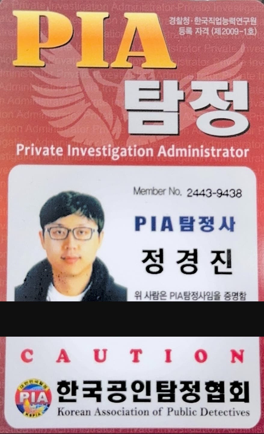 PIA 탐정사 신분증