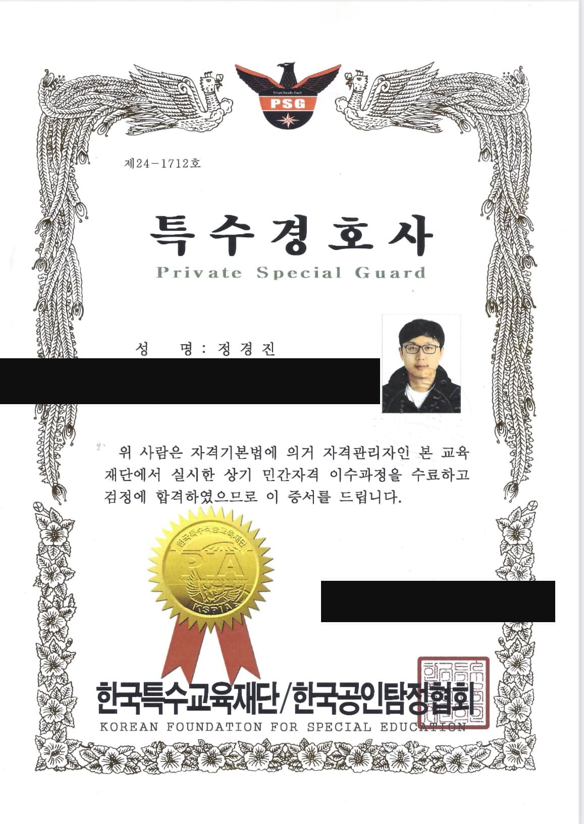 특수경호사 자격증
