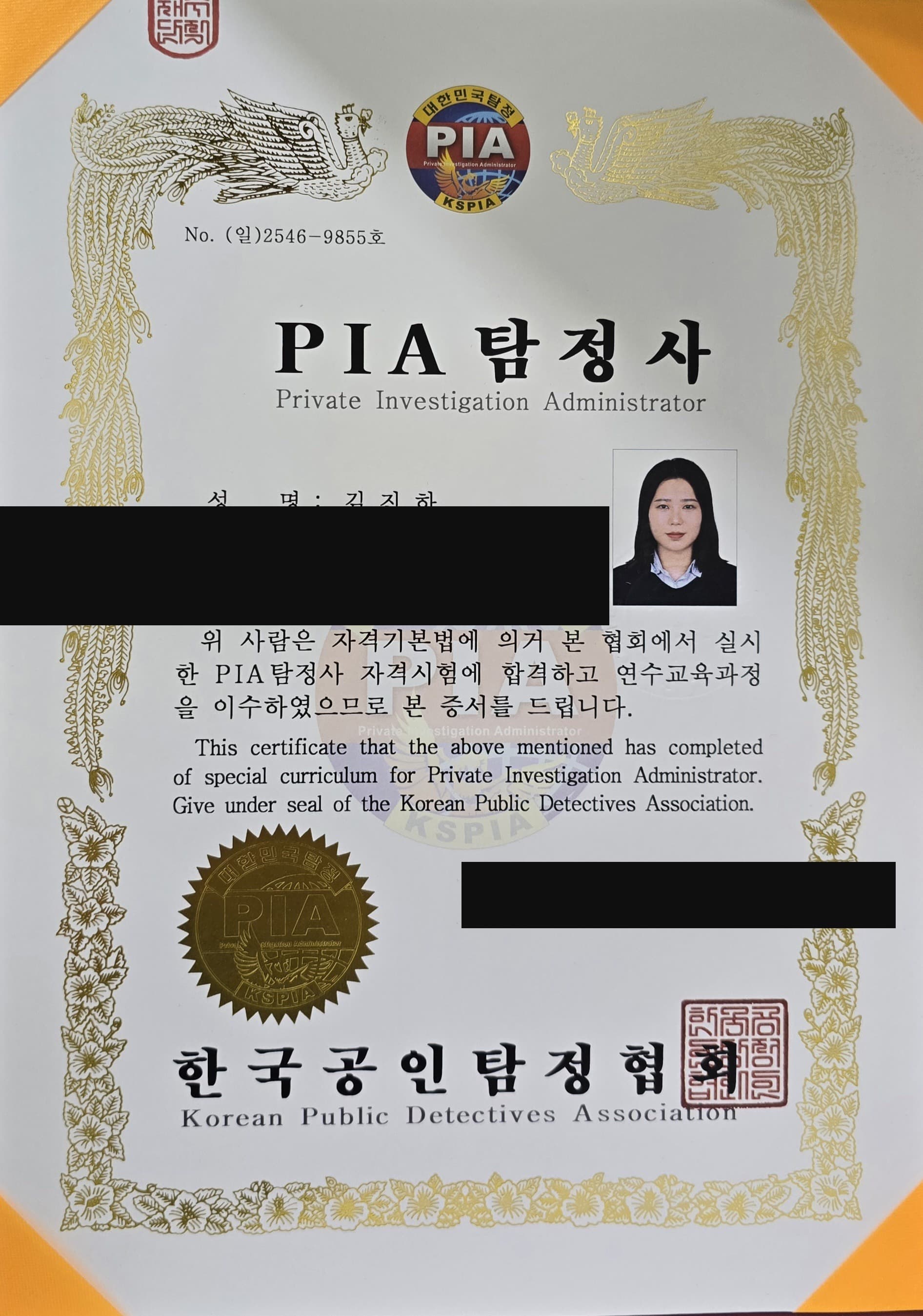 김진하 자격증
