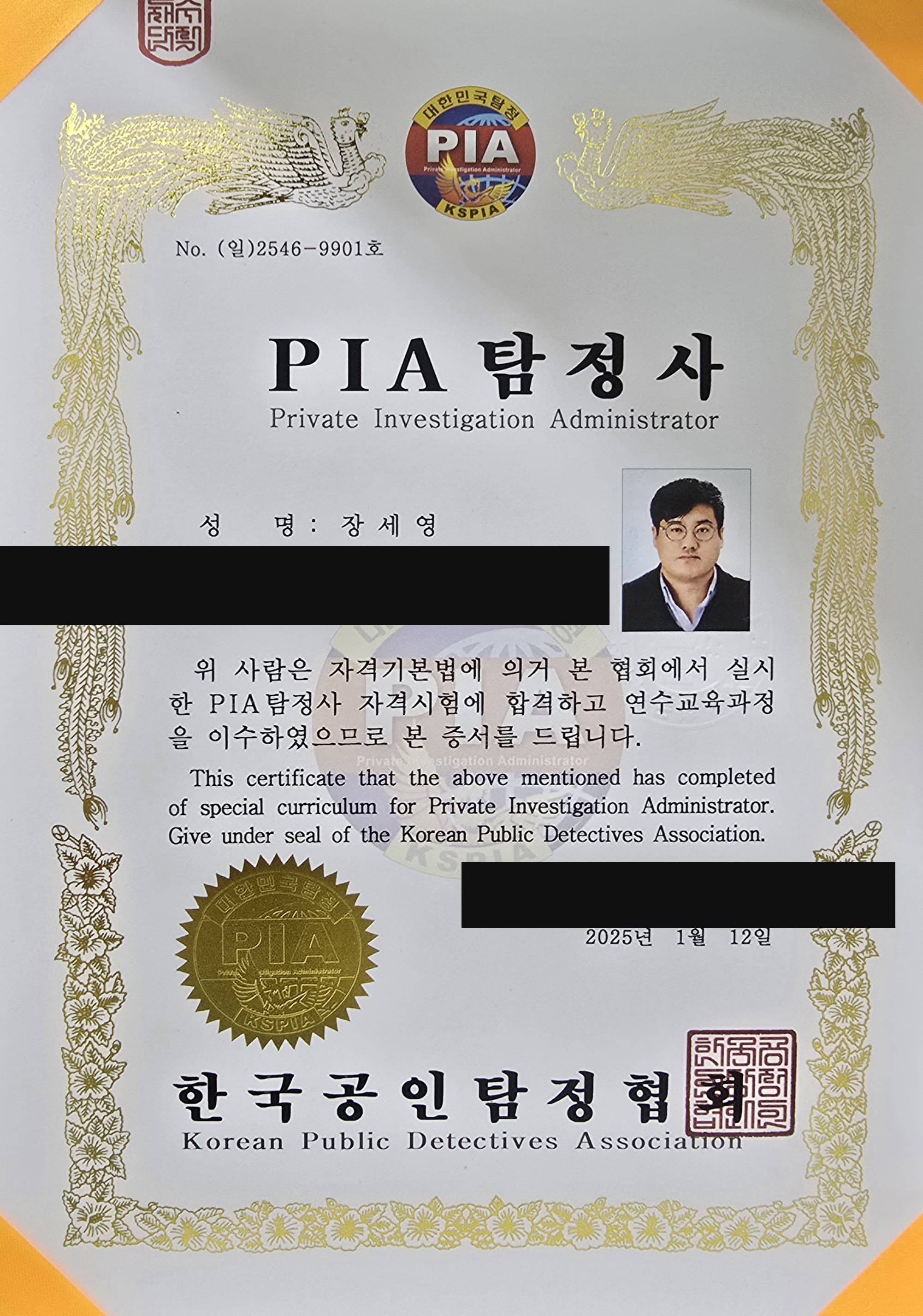 장세영 자격증