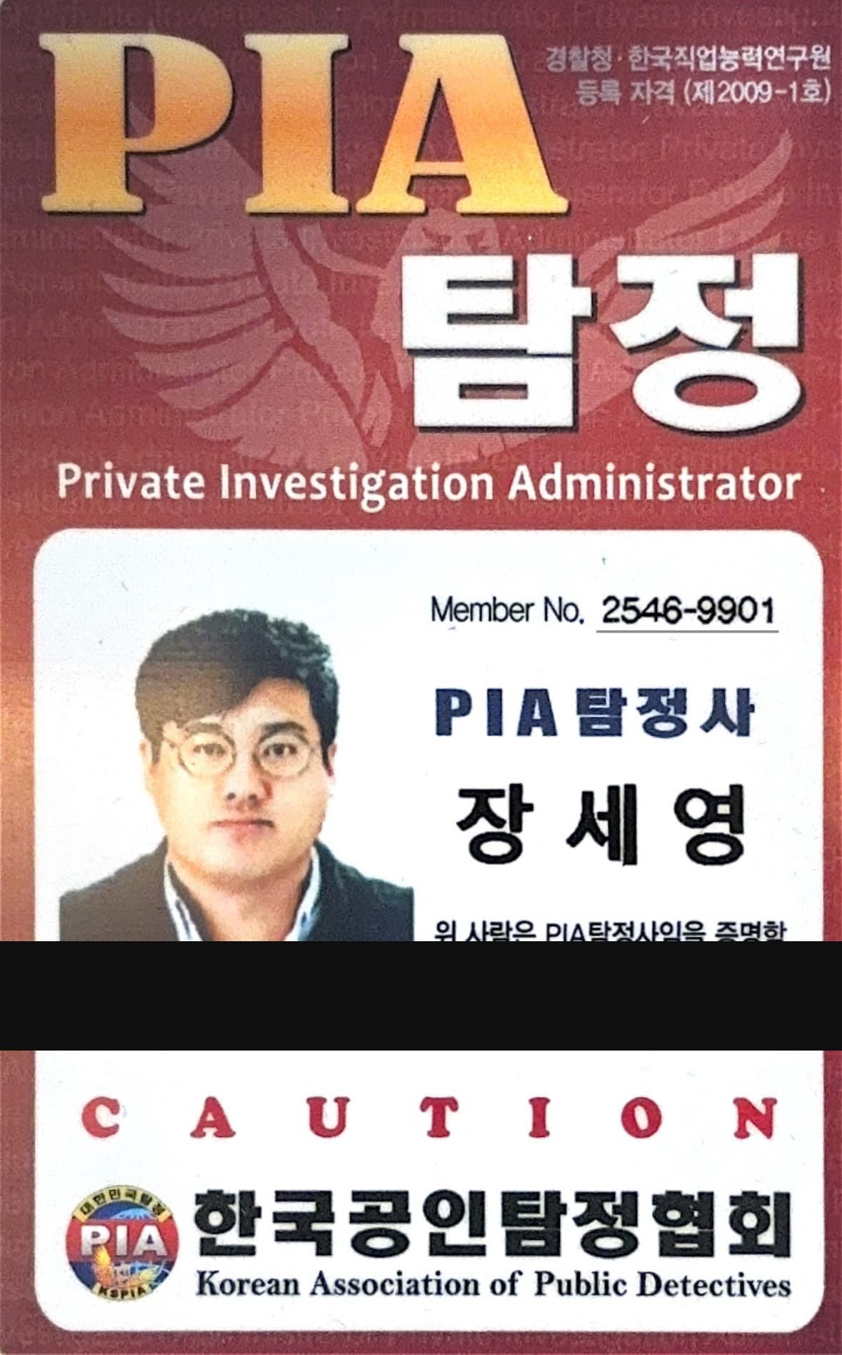장세영 PIA 탐정사 신분증