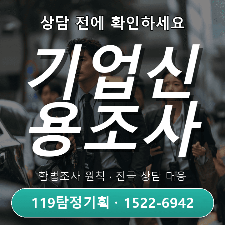 강남탐정사무소 의뢰비용 동호회 후 귀가 늦어짐 포함, 6가지 확인 포인트 정리
