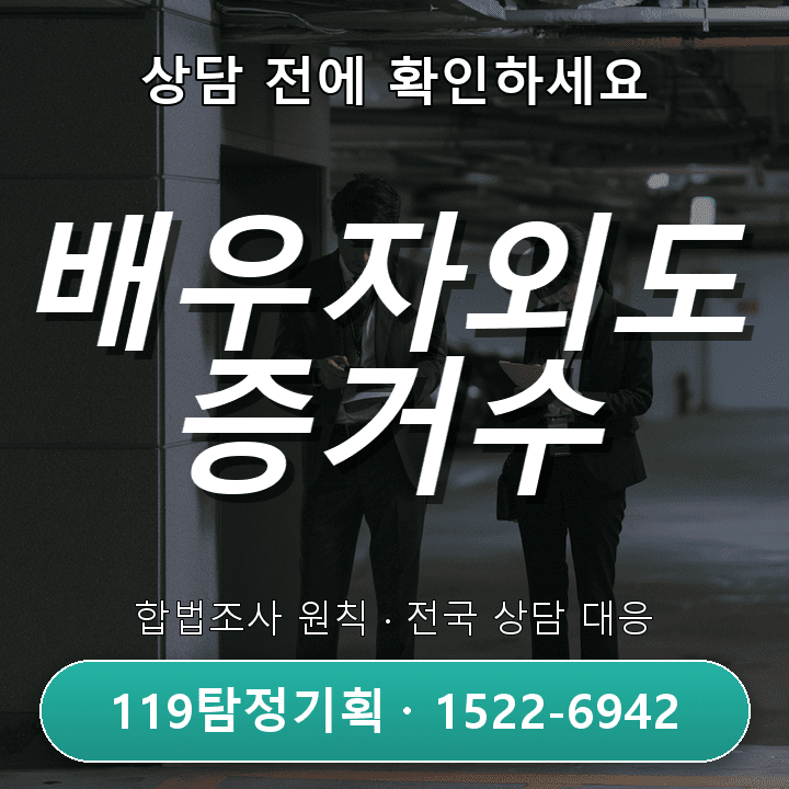 강남탐정사무소 추천 업체를 찾을 때 사업자와 실제 사무실을 확인하는 기준