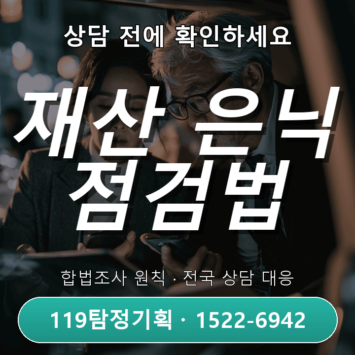 강남탐정사무소 주말 출근 급증, 의심이 생길 때 점검할 부분