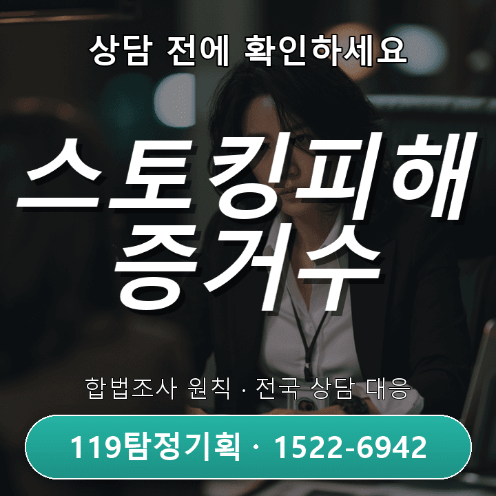 강남흥신소 차량 운행 동선이 평소와 크게 달라졌을 때 어떻게 확인해야 할까 기본적인 관점 — 스토킹피해 증거수집