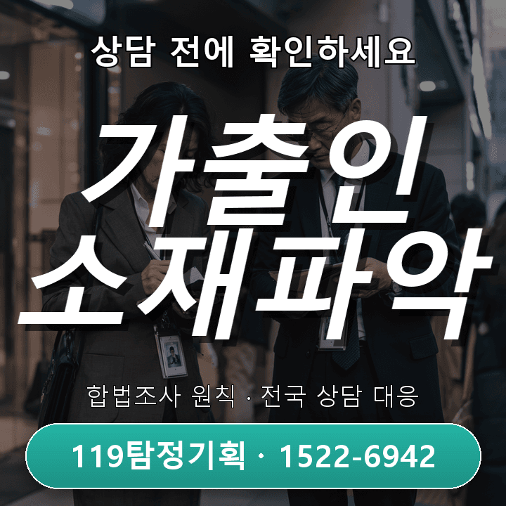고양탐정사무소 남편 야근 반복 시 확인할 정황과 중점 사항