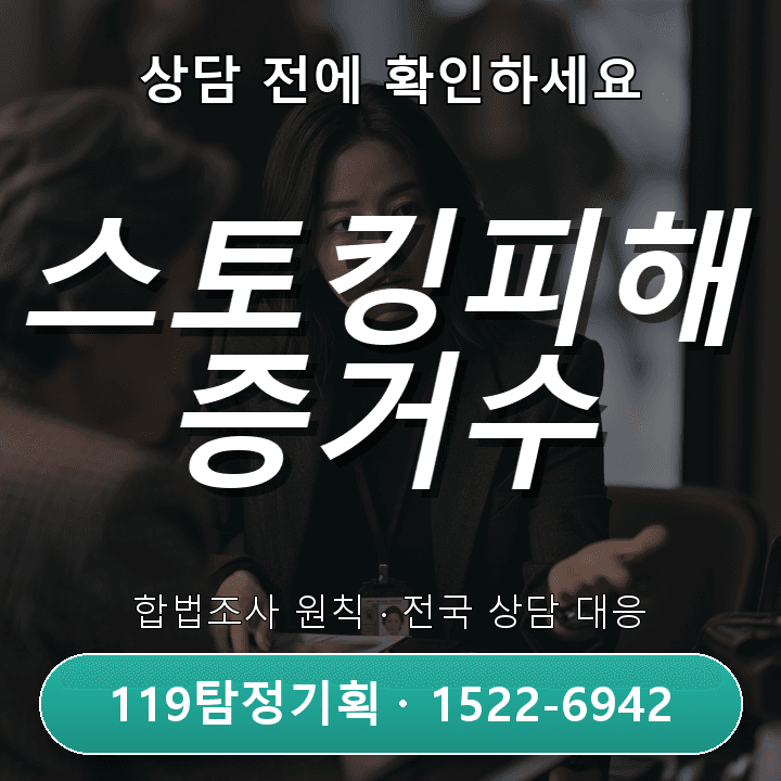 고양탐정사무소 전세 관련 의심 상황, 연락 내역 확인의 기본 원칙