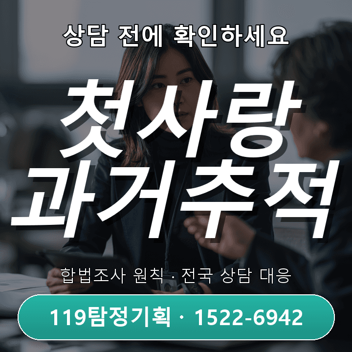 고양 흥신소의뢰비용 별거 배우자 실제 생활부터 점검까지 사항