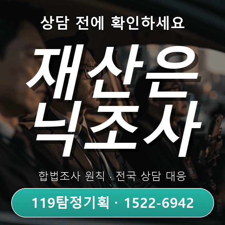 광명탐정사무소 사업 투자 후 상대방과 연락이 끊겼을 때 실제 상담에서는 무엇부터 볼까