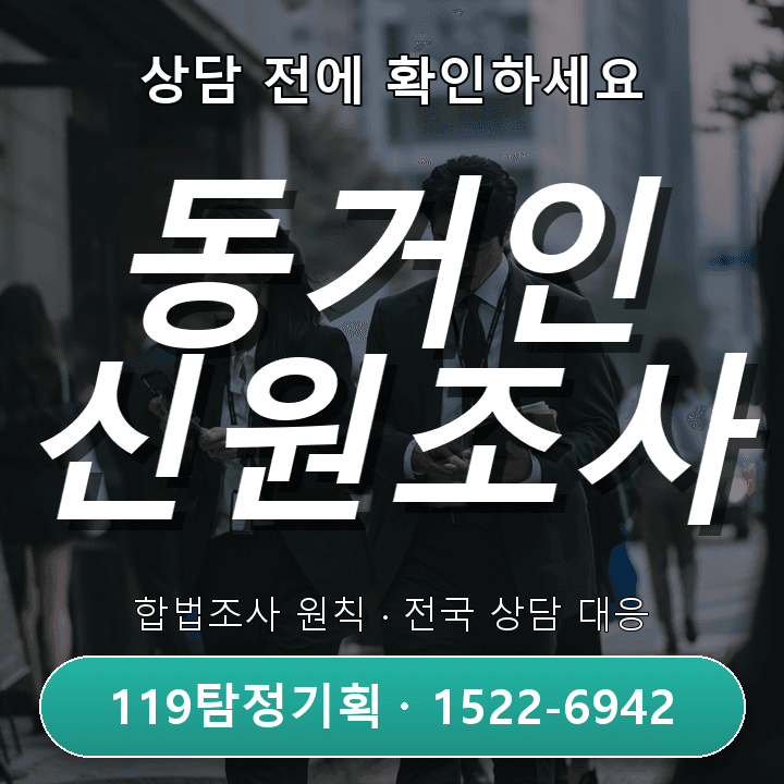 광명흥신소 가격만 비교하기 전에 조사시간과 인원을 확인해야 하는 이유