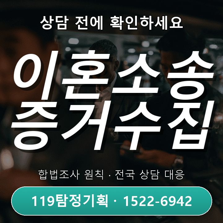 사내 불륜 의심 시 회사 밖 동선 확인 광명흥신소 하는 법