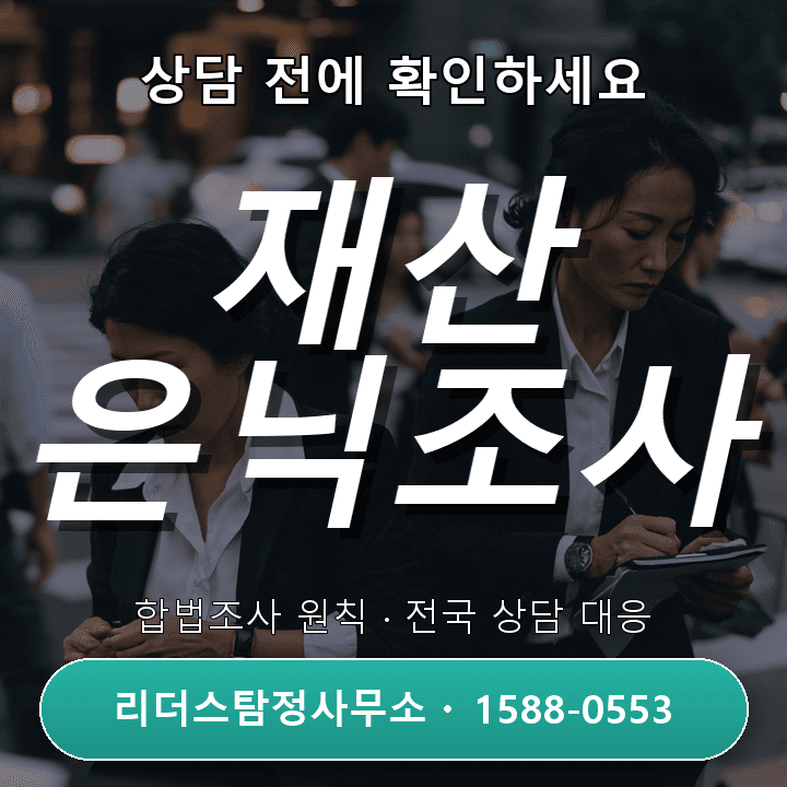 구로탐정사무소 재산은닉조사, 증거 수집 시 주의사항 총정리