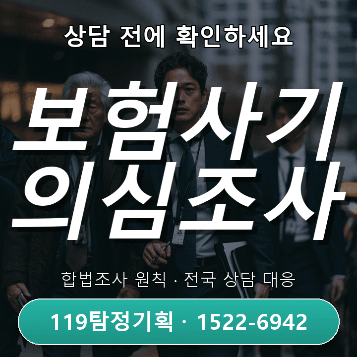 구리탐정사무소 추천 업체를 찾을 때 사업자와 실제 사무실을 확인하는 기준