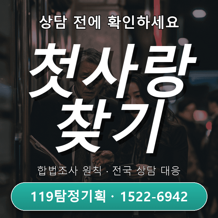 구리탐정사무소 추천 업체를 찾을 때 사업자와 실제 사무실을 확인하는 기준