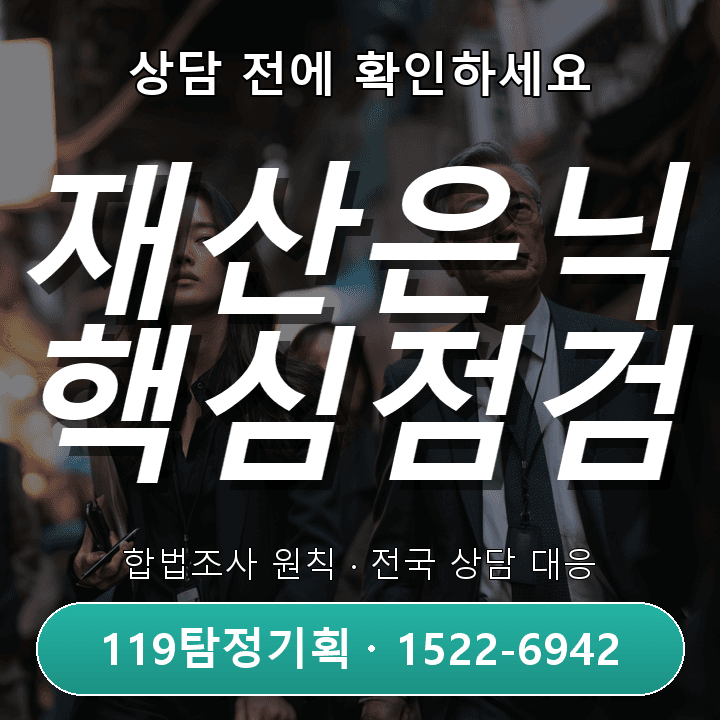 구리흥신소 온라인 상대 진실 확인 위한 핵심 5가지 체크포인트