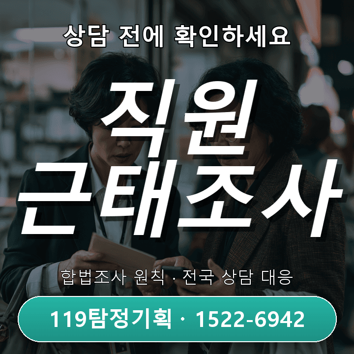 심야 외출 반복 시 김포탐정사무소 의뢰비용 조건과 판단 기준