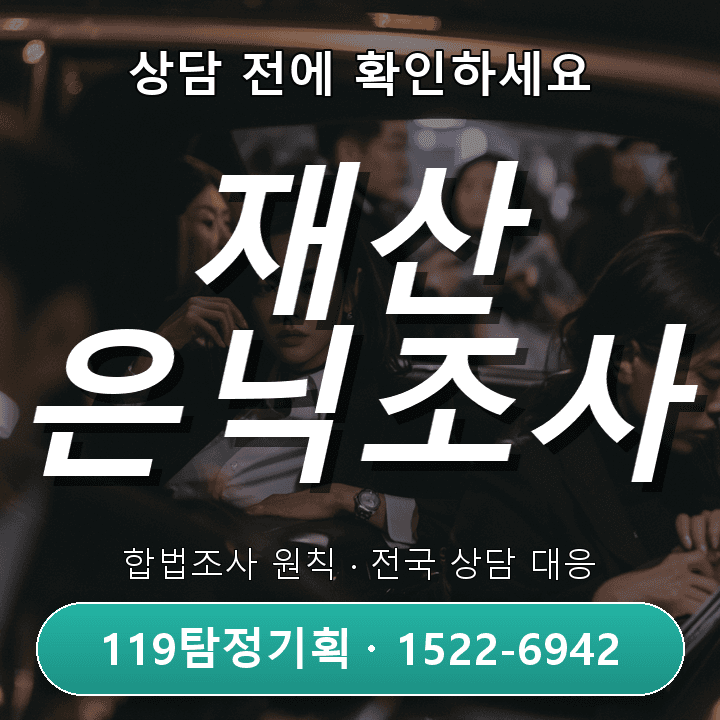 남양주탐정사무소 소개받은 상대의 경력과 신원에 의문이 있을 때, 문제가 커지기 전에 정리해야 할 사항