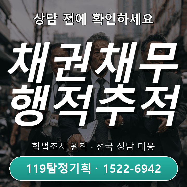 남양주탐정사무소 채무자가 연락을 피하고 잠적했을 때 비슷한 사례에서 자주 놓치는 부분 — 채권채무조사