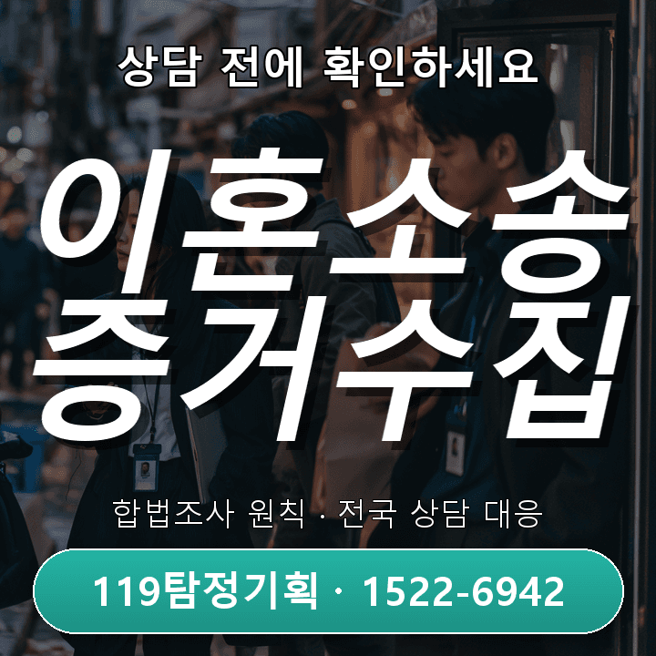 남양주흥신소 가격만 비교하기 전에 조사시간과 인원을 확인해야 하는 이유