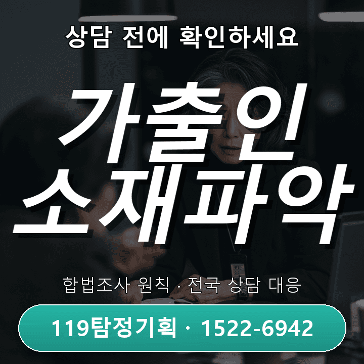 동두천탐정사무소 상담 특정 장소 방문 이유 확인시 반드시 점검할 사항