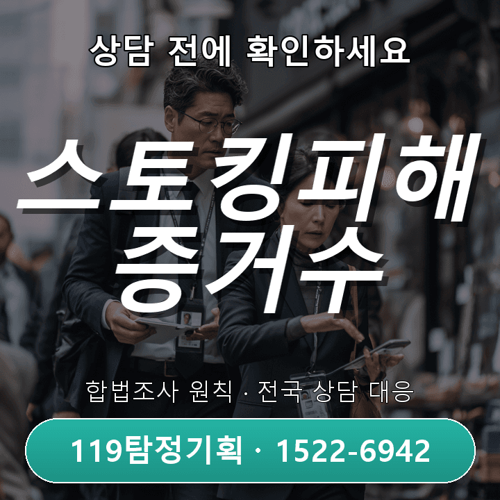 동두천탐정사무소 전세 사기가 의심돼 상대방 사실관계를 확인해야 할 때, 문제가 커지기 전에 정리해야 할 사항