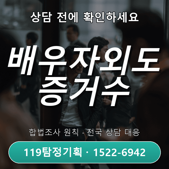 퇴사 예정 직원 이상 행동 반복 시 동두천흥신소 상담 전 기준