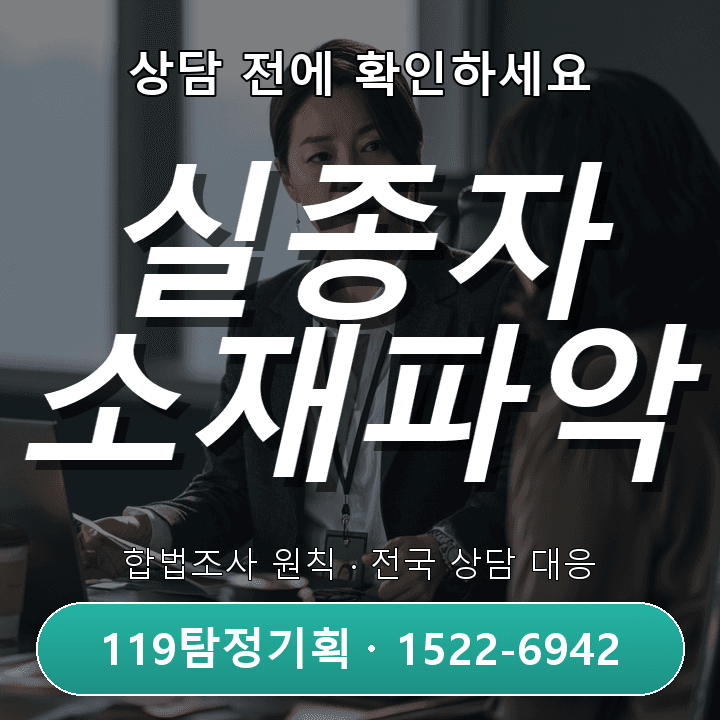 동탄탐정사무소 회사 정보 유출 의심 상황 점검 포인트, 한 번 더 살펴볼 사항