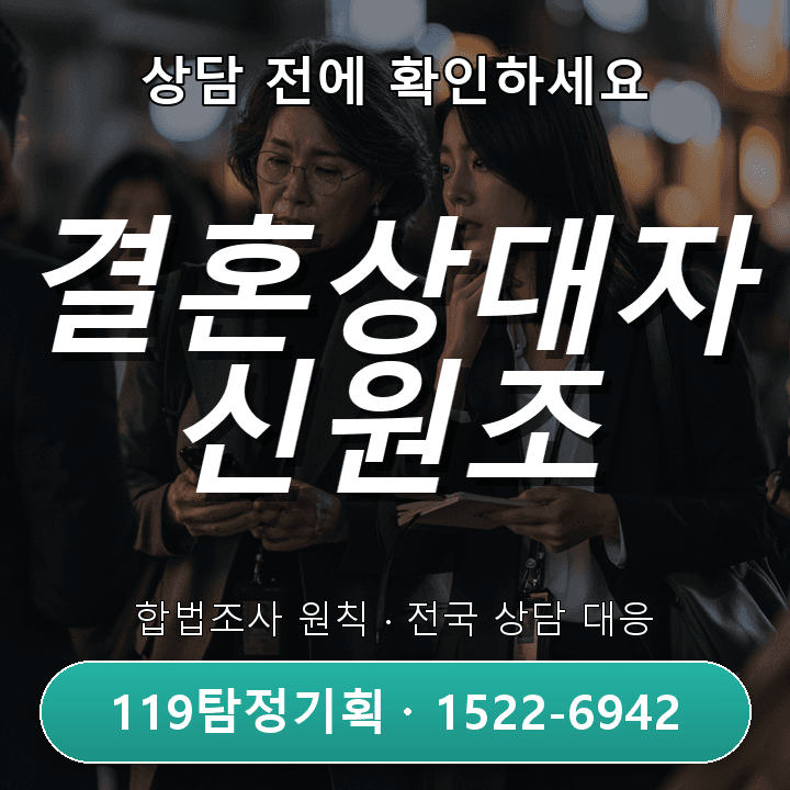 동탄흥신소 가격만 비교하기 전에 조사시간과 인원을 확인해야 하는 이유