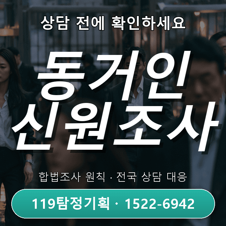 범계 탐정사무소 혼전조사 확인 기준과 시작 전 점검 사항