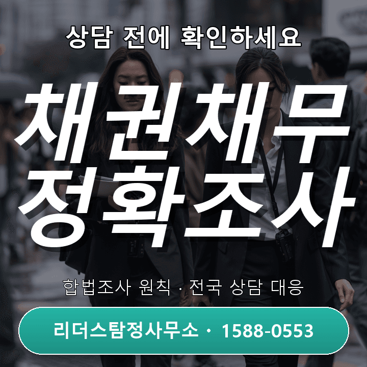 부천탐정사무소, 채권채무조사 전문 자격과 신뢰의 선택