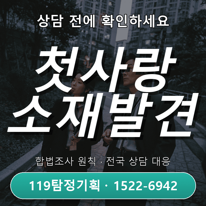 부천탐정사무소 의뢰비용을 알아볼 때 먼저 확인해야 할 조건