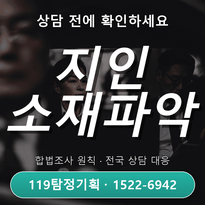 배우자 휴대전화 숨김 시작 시 부천 흥신소추천 확인 무엇부터