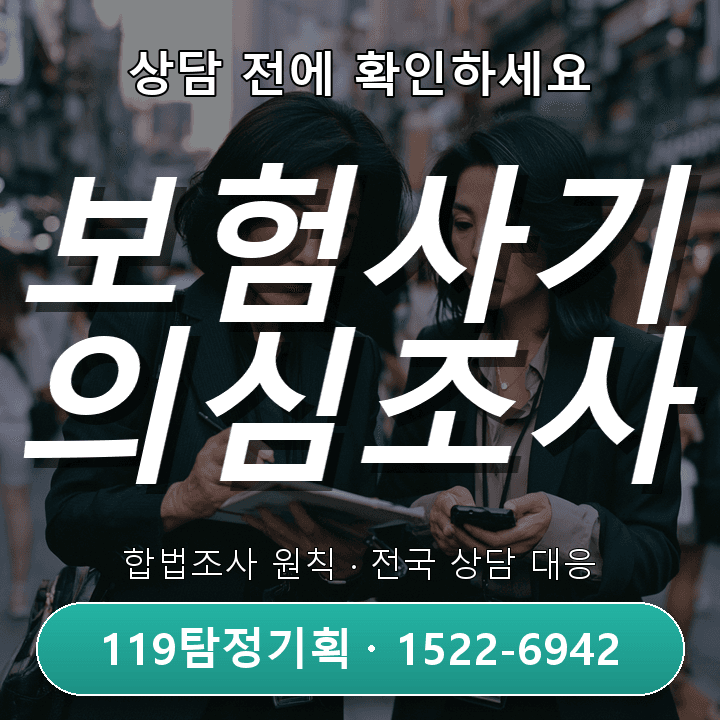 분당탐정사무소 추천 배우자 외도 의심 행동 상담 전 준비해야 할 상담 조건