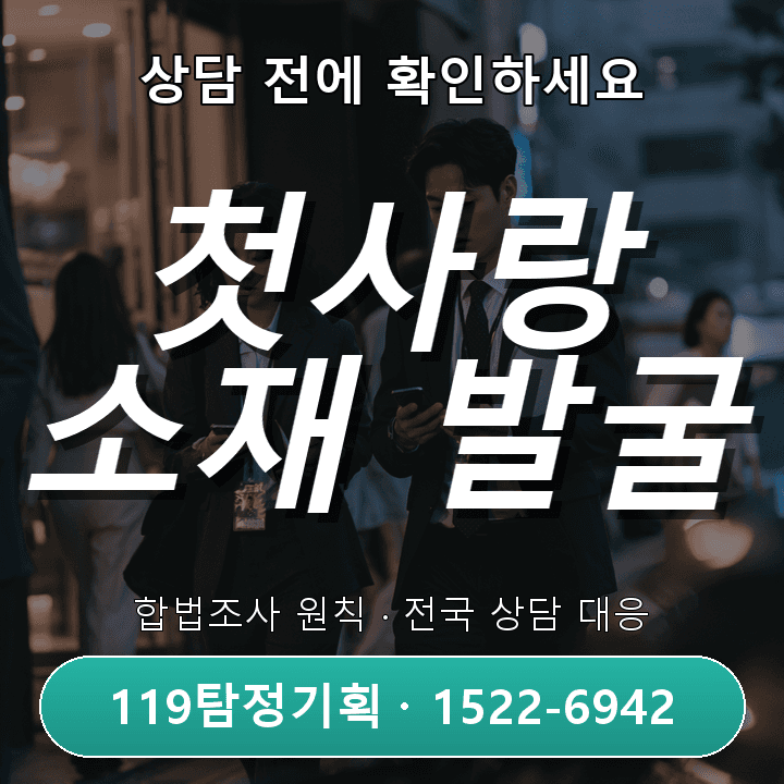 분당흥신소 비용이 궁금할 때 조사 범위별 차이를 확인하는 방법