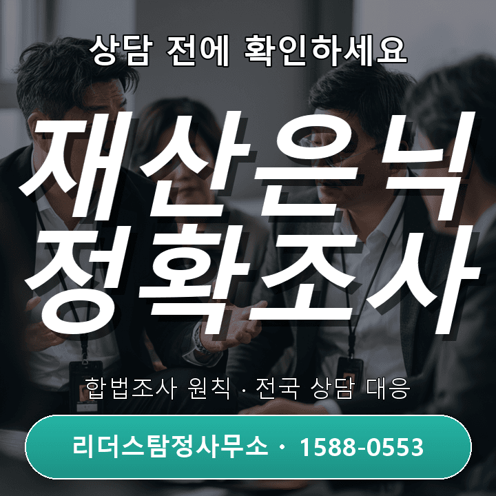 서산흥신소 재산은닉조사, 현명한 의뢰를 위한 필수 주의사항
