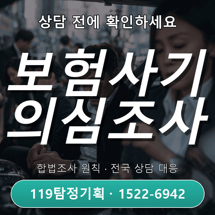 서울탐정사무소 거래처와 직원 사이 부적절한 관계가 의심될 때 실제 상담에서는 무엇부터 볼까