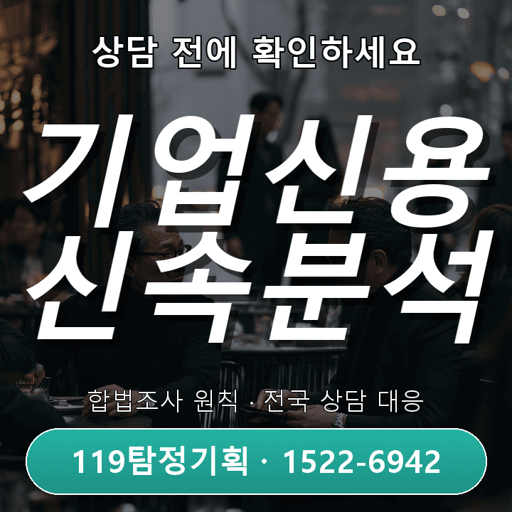 서울흥신소 가격만 비교하기 전에 조사시간과 인원을 확인해야 하는 이유