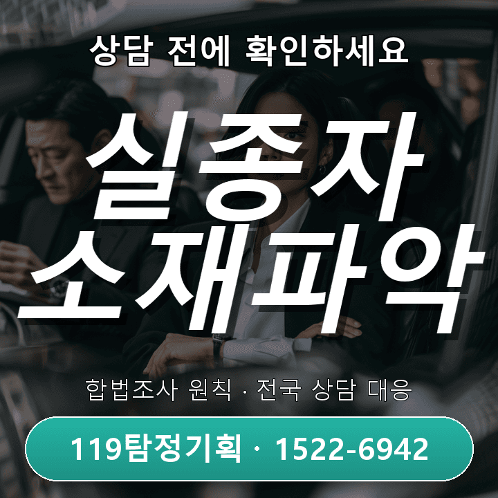 성남탐정사무소 실종자소재파악, 사례 중심으로 보는 맞춤형 접근법