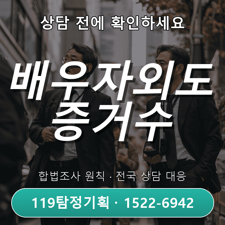 성남흥신소 가격만 비교하기 전에 조사시간과 인원을 확인해야 하는 이유