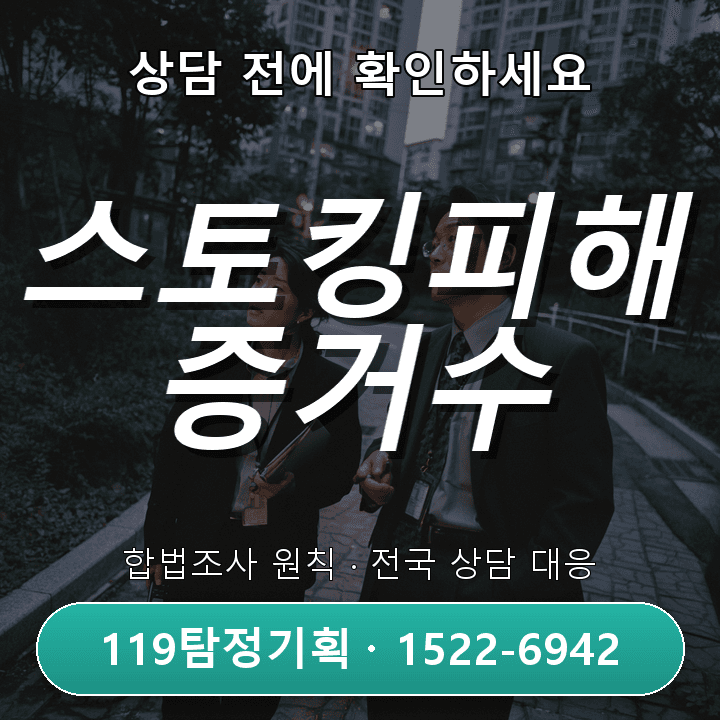 성남흥신소 가격만 비교하기 전에 조사시간과 인원을 확인해야 하는 이유