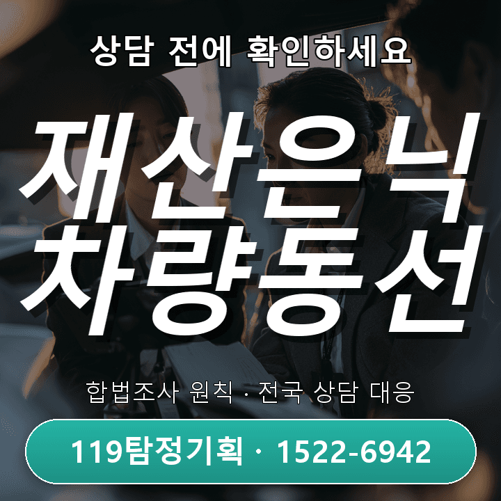 성남흥신소 차량 운행 동선 변화 확인 과정부터 결과까지