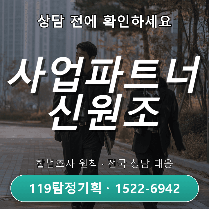 성인 가족 연락두절 시 수원탐정사무소 의뢰비용 확인할 부분