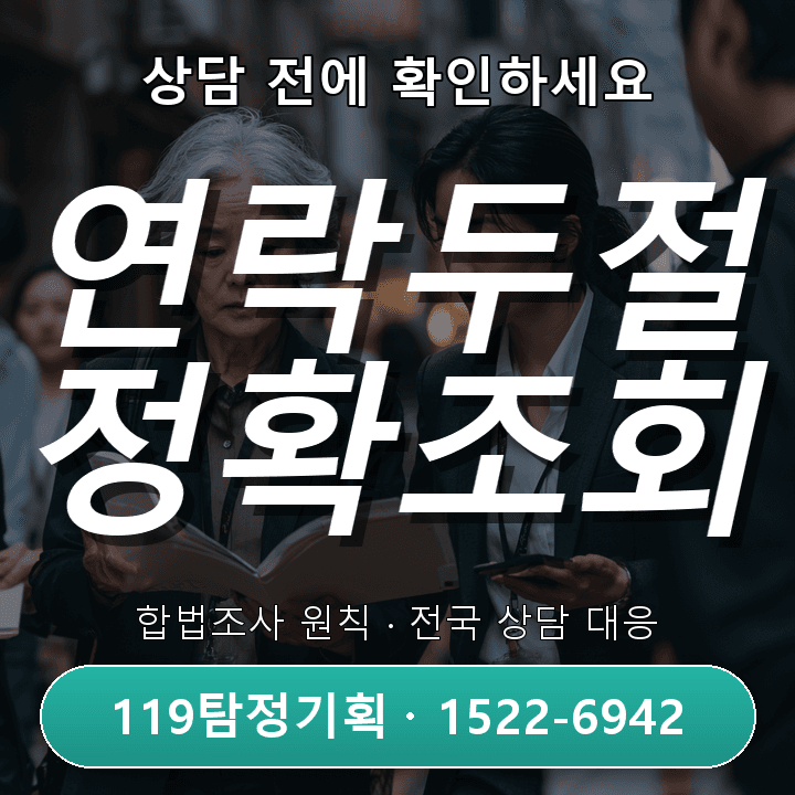 수원탐정사무소 추천 업체를 찾을 때 사업자와 실제 사무실을 확인하는 기준